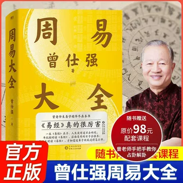 周易六十四卦通解-周易六十四卦通解促销价格、周易六十四卦通解