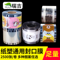 Sealing film number 2500 plastic cups disposable milk tea cup mung bean paste sealing cup film transparent pressure Film
