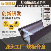 Customized aluminum alloy gutter eaves sink square rainwater pipe Sunshine Room drainage Villa finished profile ditch