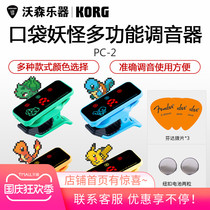 KORG Pc-2 Pokemon Guitar Tuner Beth Youully Guzheng Musical Instrument General Sound Table