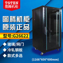 Totem cabinet G26622 cabinet 22u1m 2 Network cabinet Audio computer switch cabinet Monitoring cabinet