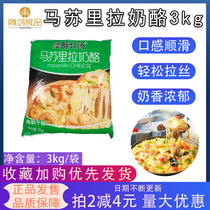Ao alcohol Ranch Mozzarella Crushed Mozzarella Cheese 3kg Baked Rice Pasta Pizza Pasta Pizza Crushed Cheese Original