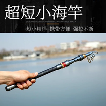 Ultra-short section Mini small sea pole throwing pole ultra-light super-hard carbon far-throwing rod rock Rod Yasuya Rod set sea pole equipment