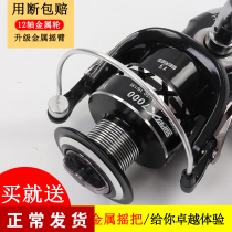 Full metal rocking fishing wheel sea rod fishing wheel spinning wheel fishing rod fish wheel iso fishing rod wheel road subwheel rocking machine