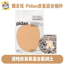 Cat worry-free pidan pidan pidan Pailed Egg Mixed Cat Sand Bentonite 3 6KG