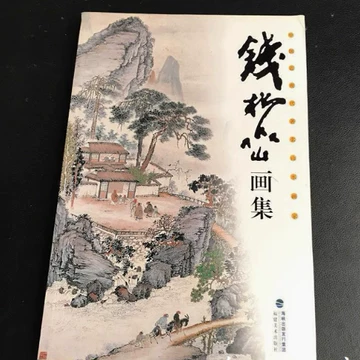 钱松岩画-钱松岩画促销价格、钱松岩画品牌- 淘宝