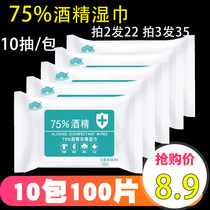 75% Alcohol Wipes Sterilization and Disinfection Students Portable Children at School Home Out Antibacterial Disinfection Wet Wipes