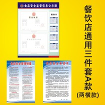 Business license food hygiene three-in-one box catering food supervision information bulletin board health certificate license hygiene