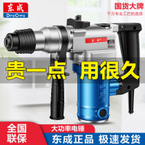Dongcheng original electric hammer industrial impact drill electric Zhong electric electric hammer electric tool