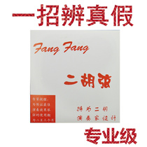 Three string Langyue FangFang red FangFang erhu Qin string coat string professional grade