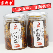 Fu Shanghe spicy little male fish Hunan Zhuzhou specialty Runzhifu and spicy hand torn fish small fish dried fish