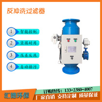 ZPG fully automatic backwash filter vertical horizontal angle-pass backwash fast dirt remover filter