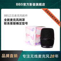 BBS microphone net cover net head handheld microphone special original accessories (contact customer service to determine the model)