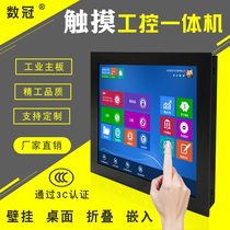 Number of crowns 10 inch 12 inch 15 inch 17 19 inch 19 inch all-in-one machine embedded in industrial flat touch screen computer capacitor