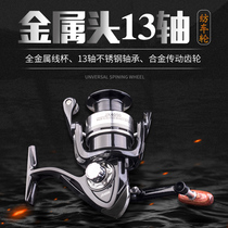 Fishing vessel yu lun spinning wheel metal reel stainless steel hai gan lun yu xian lun rod round yuan tou lun