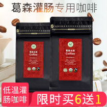  Gessen natural enema coffee powder Amway special boil-free and filter-free household enema liquid row set