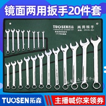 Tuosen tools 20-piece dual-purpose wrench set 6-32mm double-head opening dual-purpose wrench machine repair auto repair set