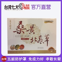 Wan Da Ganoderma lucidum spore powder Robe Antrodia cinnamomea mulberry yellow North cordyceps Taiwan enzymes stay up late to nourish the liver and protect the liver