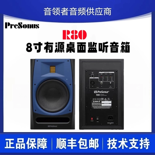 Presonus R80 8 -INCH SOURCE MONERINGING DINGERING PNEUMATIC TREBLE ANTER Fever Audio Audio