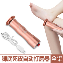 Automatic grinding of feet leather electric rechargeable grinding footballer to foot skin dead leather old cocoon knife pedicure heel pedicure heel