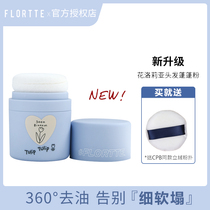 FLORTTE flower Loliia puffy powder hair fluffy powder to oil head free of washing Liu Haidry hair powder natural control oil