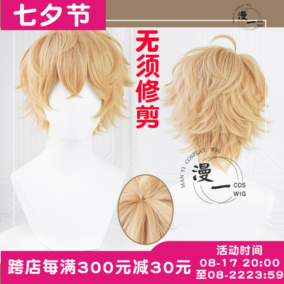 taobao agent Man is not needed to trim the new world carnival Kinsen Qinxi COS wig simulation scalp top