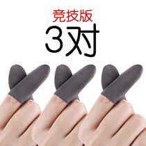 Anti-sweat finger cover stimulates the battlefield to eat chicken artifact peace elite finger cover non-slip glory position thumb cover