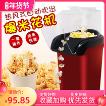 Home Fully Automatic Popcorn Machine Small Children Mini Hot Blast Popcorn Machine Shake Soundtrack