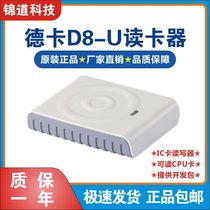 Deca D8-U non-contact IC reader D8-UAIII size card slot supports SIM card read and write CPU chip