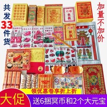 Sacrificial Supplies Complete Package Paper Money Paper Zagin Gold Dollar Gold Strip Yellow Paper Tinfoil Paper Burn 7 Anniversary Qingming Upper Tomb