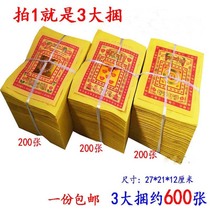 Large bundle of yellow burning paper sacrificial supplies meditation paper for paper money Upper graves burn 75-7 Anniversary burn paper Qingming flowers