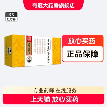 牛黄清心丸-牛黄清心丸促销价格、牛黄清心丸品牌- 淘宝