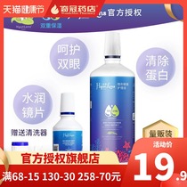 Hyunlens Mermaid Ji care liquid Contact lens care liquid bottle Contact lenses 500 100ml moisturizing QG