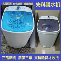 Xianke large capacity 9 10kg dehydrator water bucket single water dryer student dormitory maternal and infant disinfection