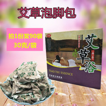90 packs of wormwood foot soak wormwood powder Wormwood package to drive the cold and disperse moisture to remove moisture Wormwood conditioning foot bath powder Foot therapy supplies