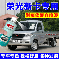 Wuling Rongguang new card self-painted clear sky Silver Card car paint special scratch repair paint brush diamond silver