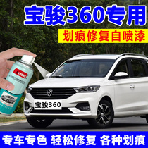 Baojun 360 self-spray paint candy white car scratch repair paint paint pen starry night blue special paint Aurora Silver