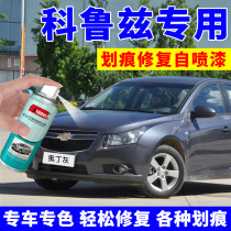 Chevrolet Cruze self-painting Odin gray car paint refilling pen car paint repair spar black Boer Red