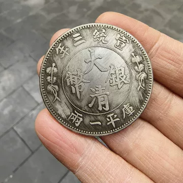 大清銀幣　３９．９ｍｍ　３１．３９ｇｍ 大清銀幣？ | 真贋不明ブログ