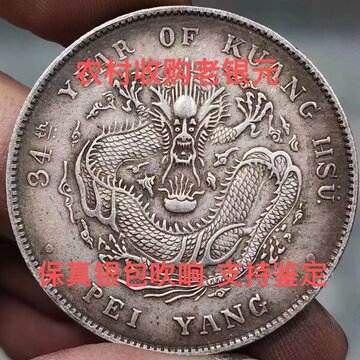 光绪北洋龙银币-光绪北洋龙银币促销价格、光绪北洋龙银币品牌- 淘宝
