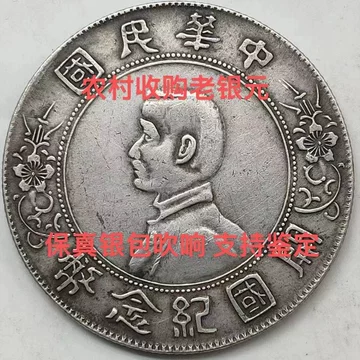 孙小头开国纪念币-孙小头开国纪念币促销价格、孙小头开国纪念币品牌- 淘宝