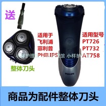 Suitable for Philips Philips razor razor accessories Whole head PT726PT732PT758