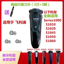 Suitable for Philips razor blades Series1000 S1010 S1020 S1050 S1060 Knife mesh