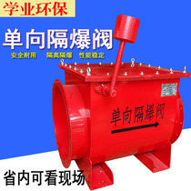 One-way flameproof valve Wood dust pipe flameproof valve Dust single flameproof valve Check valve Explosion-proof explosion relief device