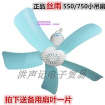 Silk rain small ceiling fan 550 bed mosquito net student dormitory home 5 leaf silent small fan ceiling fan micro fan