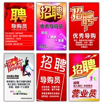 Recruiting shopping guide poster clothing store shoe store mobile phone shop promotional sticker glass wall sticker looking for salesperson