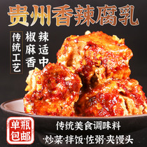 Guizhou specialty stinky tofu Sichuan tofu milk spicy red fermented bean curd Hunan flavor farmhouse homemade spicy mildew tofu