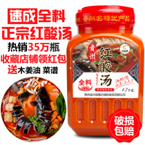Guizhou Special Crown Incense Source Keri Red Acid Soup Fish Special Stock Zhengzong Miao Family Hotpot Bottom stock Commercial soup stock