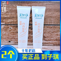 Meijia net walnut nutrition hair milk 100g * 2 combination
