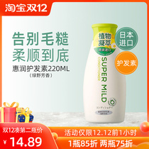 Huirun soft conditioner bottle official lady special Japanese soft smooth repair frizz dry